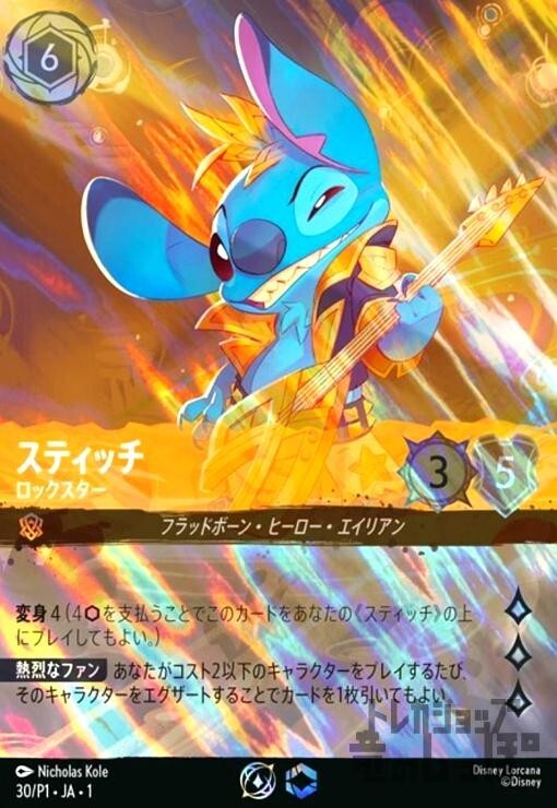 リ*認様 スティッチ セットチャンピオンシッププロモ ディズニーロルカ