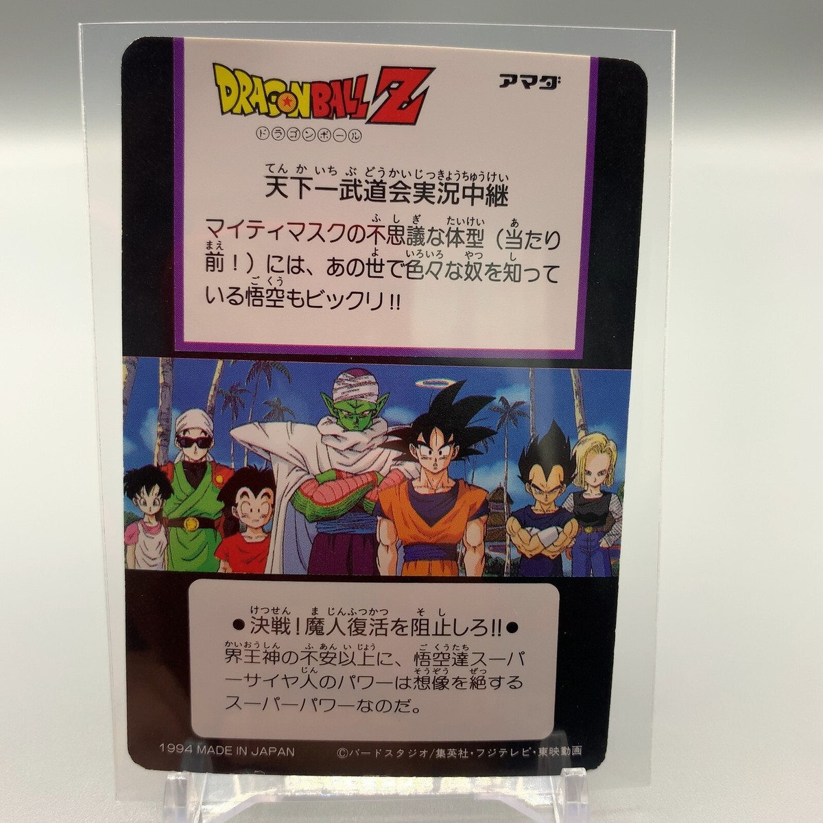 ドラゴンボールZ ヒーローコレクション ゴクウ 1994年製