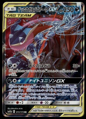 Greninja & Zoroark GX 072/173 Tag Team GX All Stars 2019 Japanese