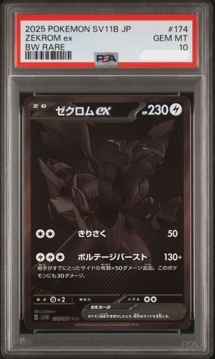 PSA 10 Zekrom ex BWR 174/086 Black Bolt sv11B Pokemon Card