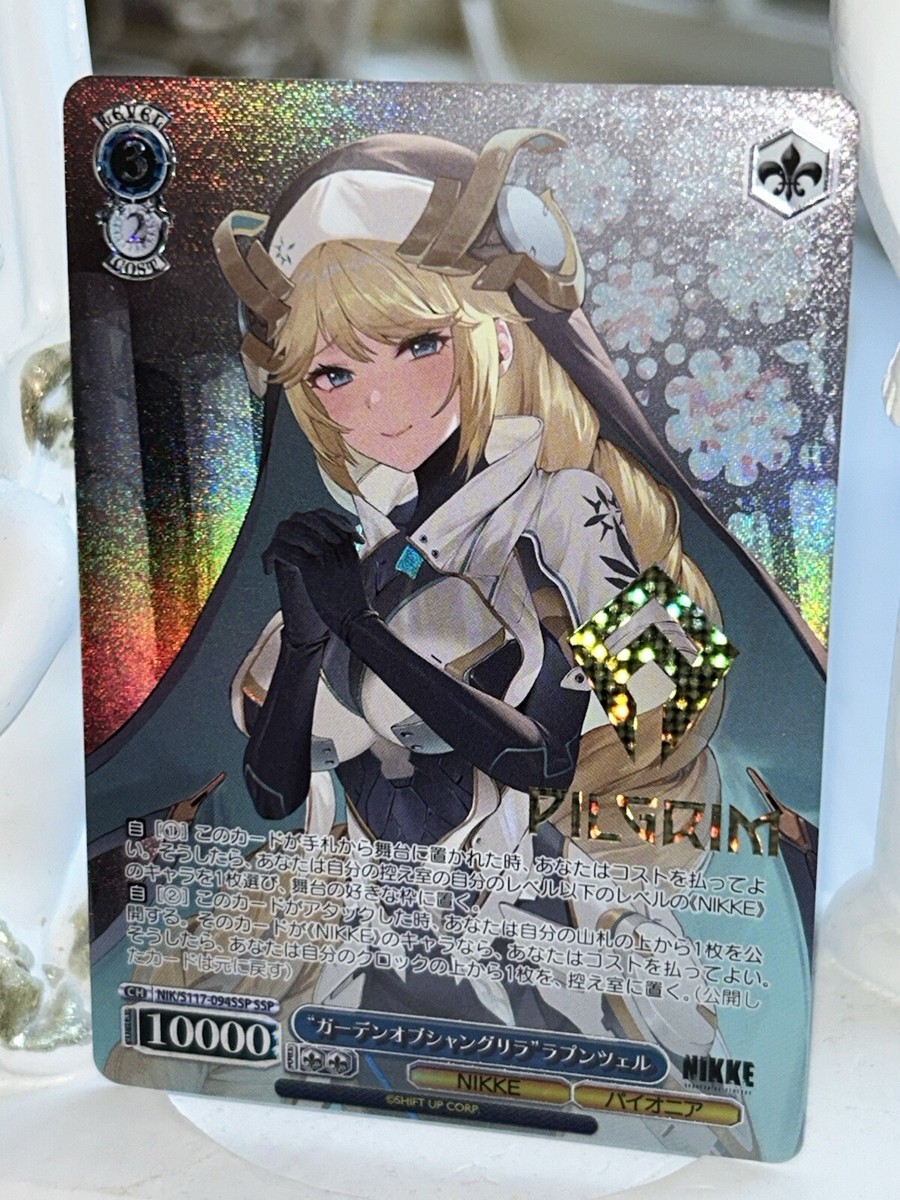 PSA10 サイン ガーデンオブシャングリラ ラプンツェルSP ニケ ヴァイス