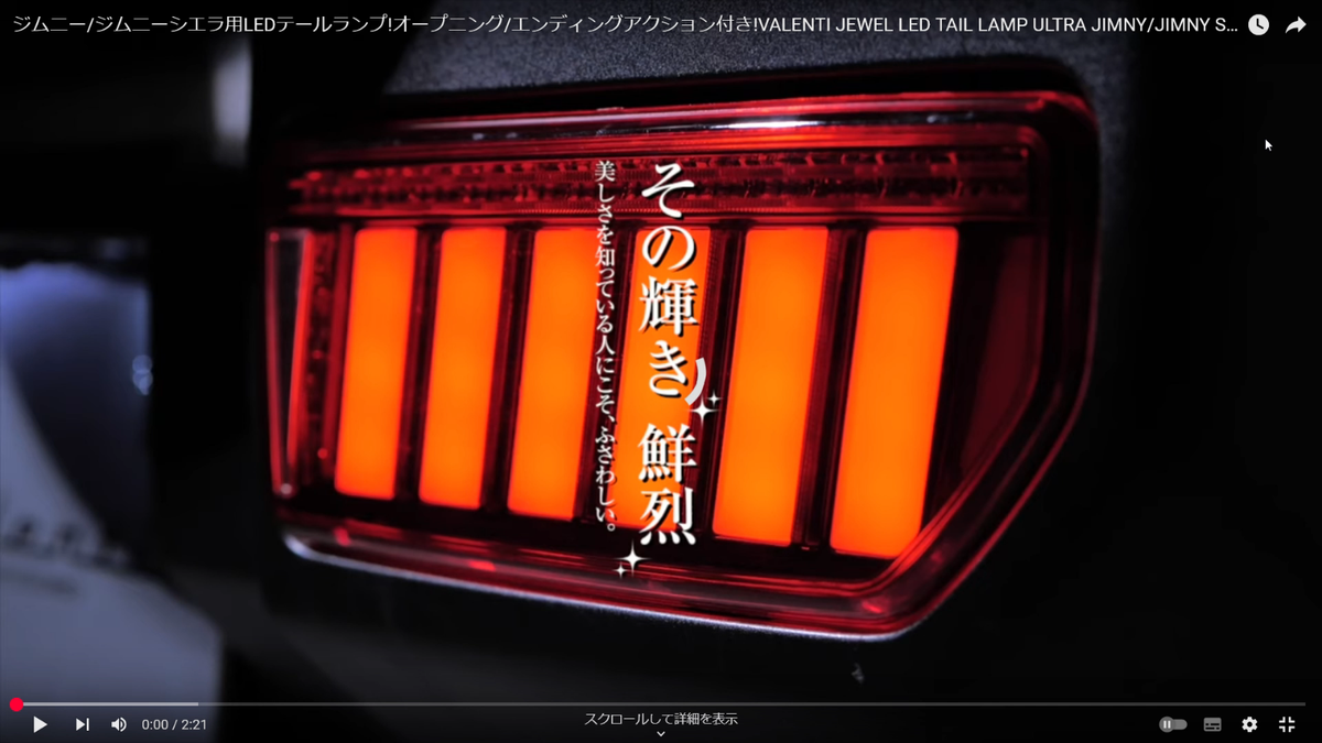 VALENTI ULTRA Jewel LEDテールランプ ジムニー 【公式通販】