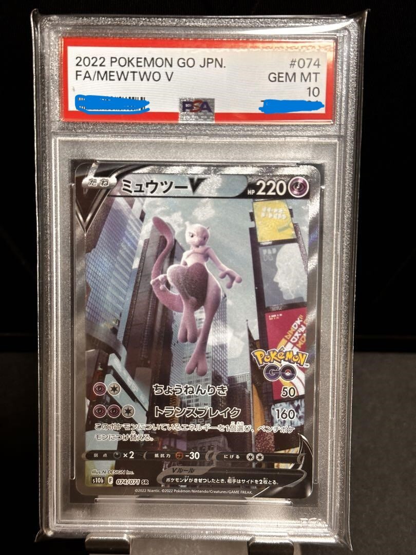 PSA 10 Gem Mint Mewtwo V 074/071 Pokemon Go Full Alt Art Pokemon