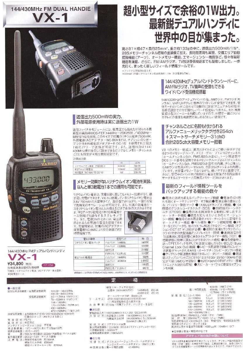 YAESU VX-1 デュアルバンド トランシーバー Yaesu Vx-1 Dual Band Ham