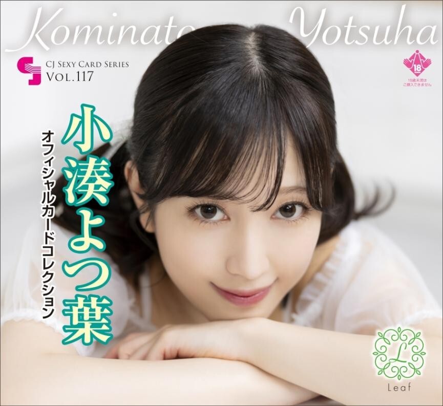 CJ SEXY CARD SERIES VOL.117 Kominato Yotsuha official card