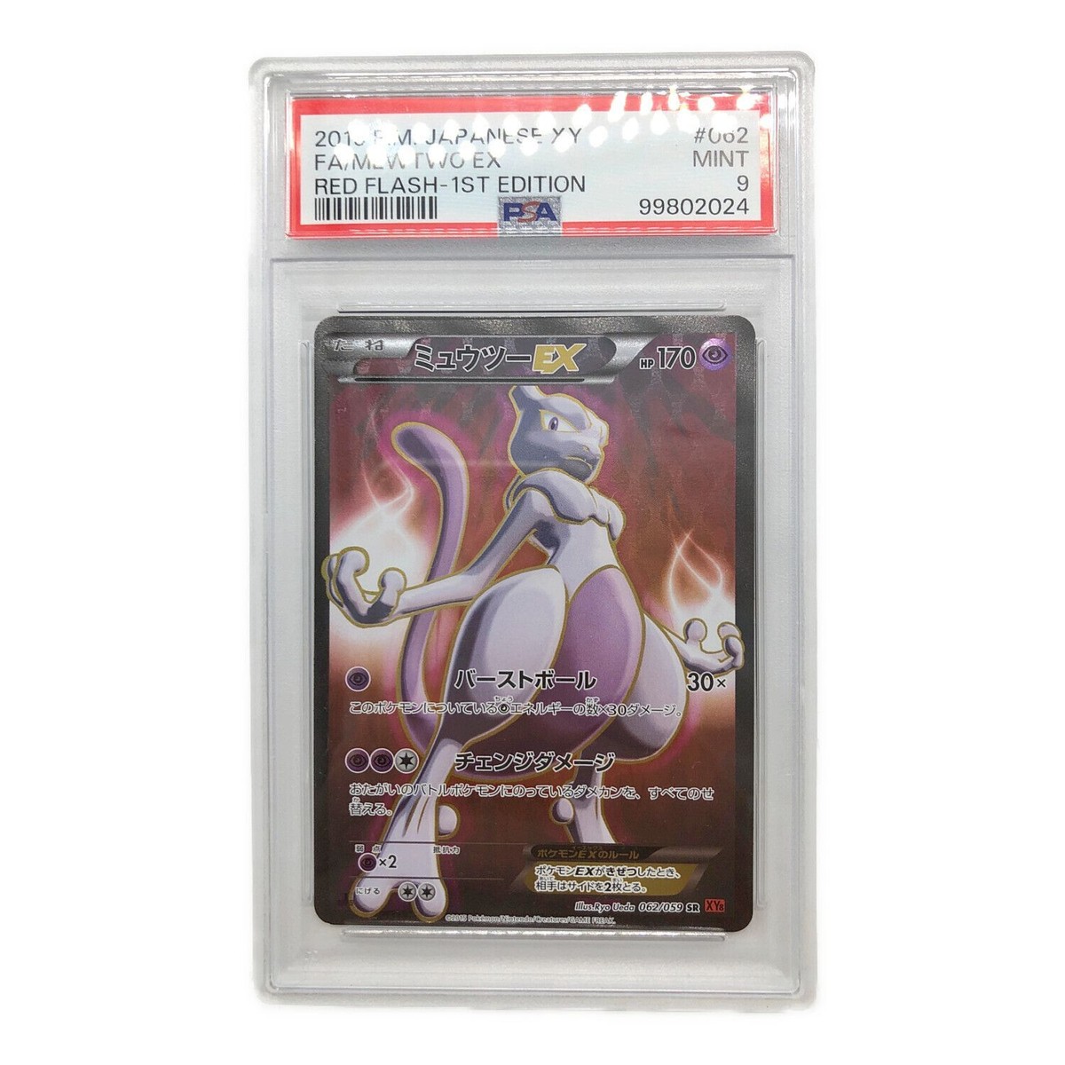 PSA9】MミュウツーEX 英語 160/162 PSA9】MミュウツーEX 英語 160/162