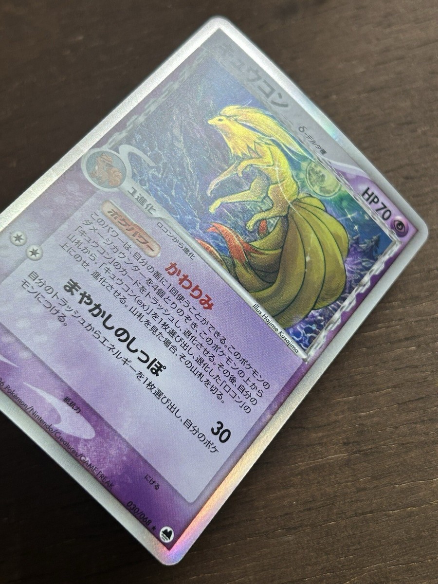 PSA 10 ポケモンカード キュウコン δ デルタ種 NINETALES ホロ GEMMINT