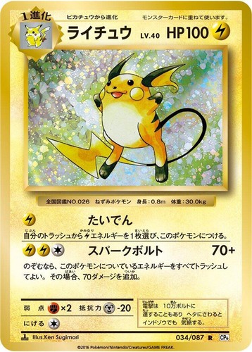 ライチュウ カードe 第1弾 PSA10 ポケモンカード ピカチュウ