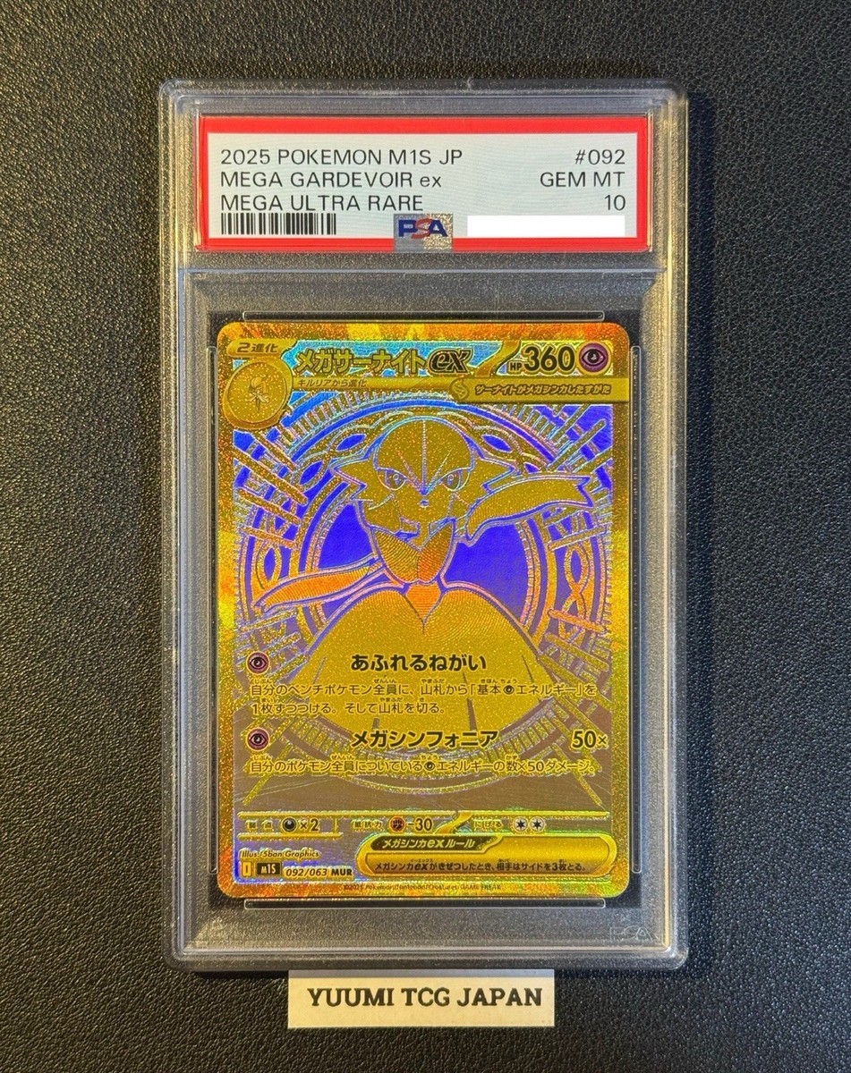 メガサーナイトex MUR PSA10 MEGA GARDEVOIR ex PSA 10 Mega Gardevoir