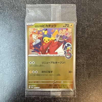 PSA10 ヒロシマのピカチュウ 261/sv-p スペシャルボックス 特価 PSA10