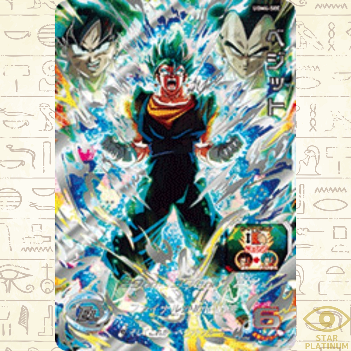 スーパードラゴンボールヒーローズ ベジット UGM4-SEC ベジットブルー