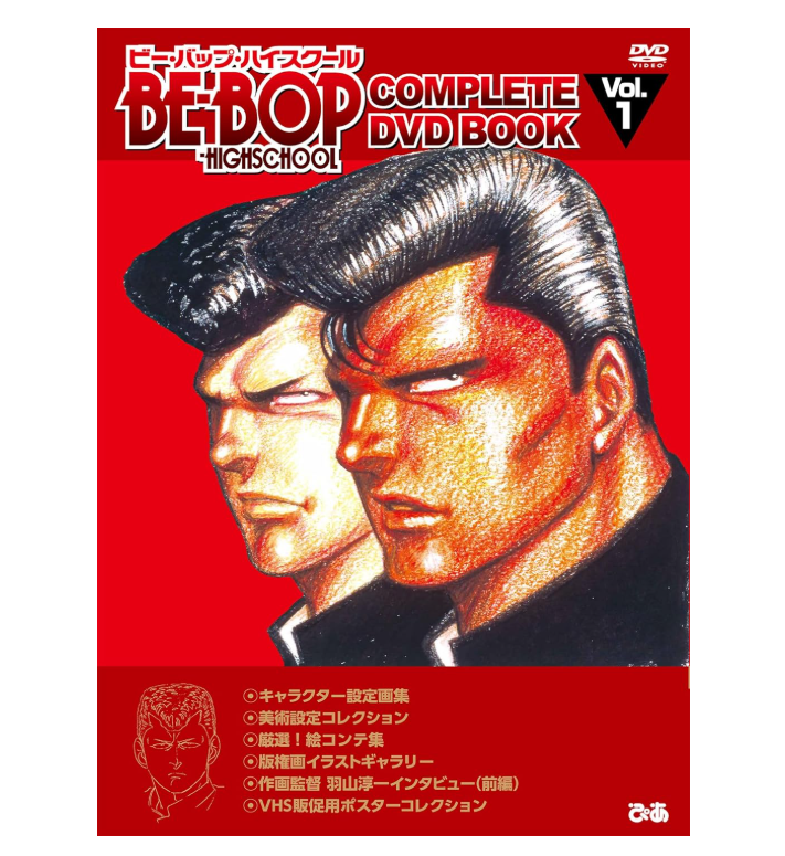 ビーバップハイスクール Be-bop-highschool 1巻〜48巻 【即決】 ☆『BE