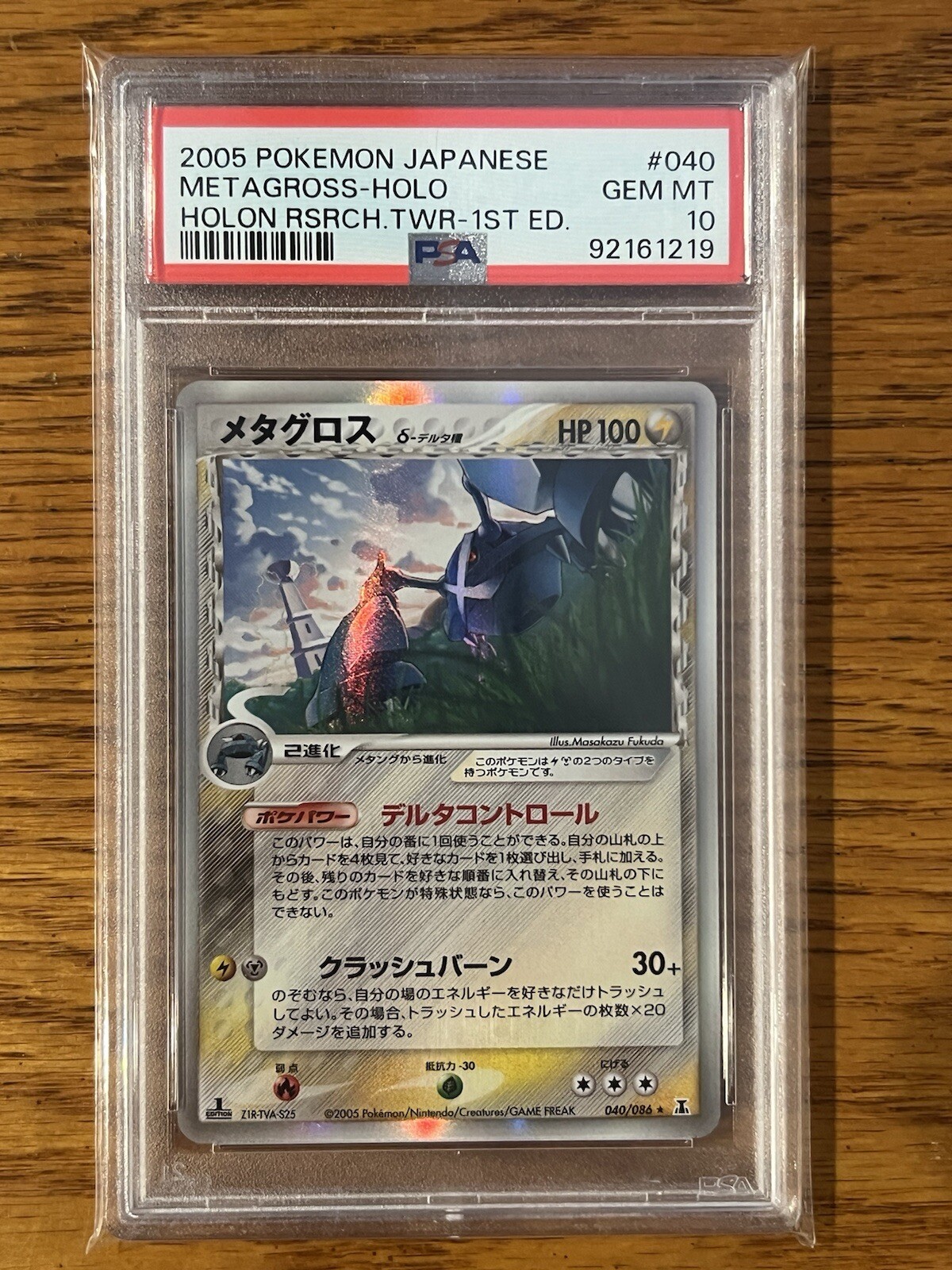 サーナイト デルタ種 ホロンの研究塔 PSA10 希少 サーナイト デルタ種