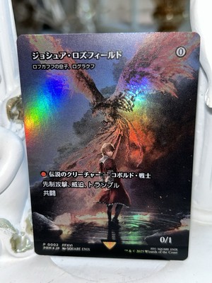 MtG ジョシュア・ロズフィールド ロフガフフの息子、ログラクフ ff