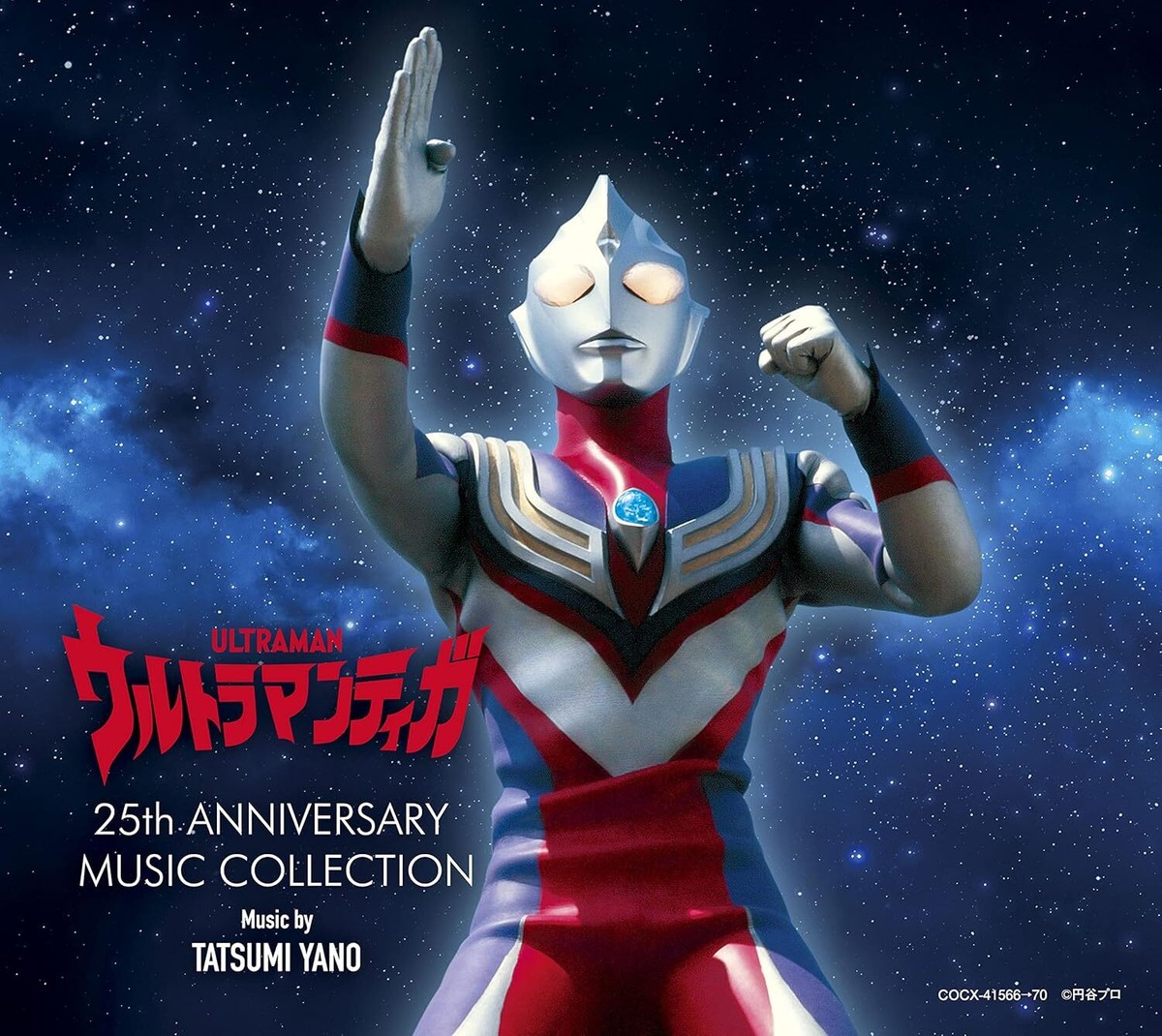 ウルトラマン30周年記念盤magical music of ULTRAMAN コレクション