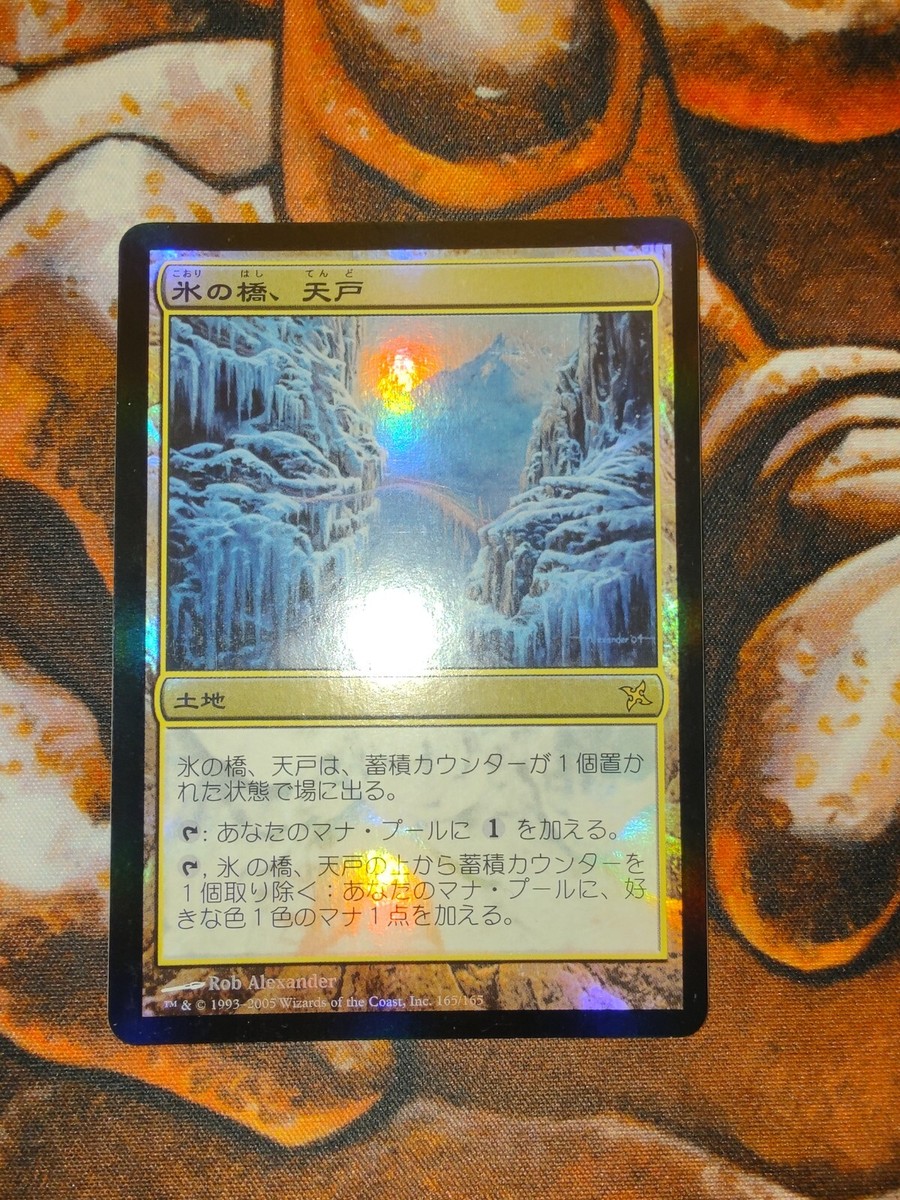 氷の橋、天戸 日本語版 foil MTG サインド 神河 氷の橋、天戸 日本語版