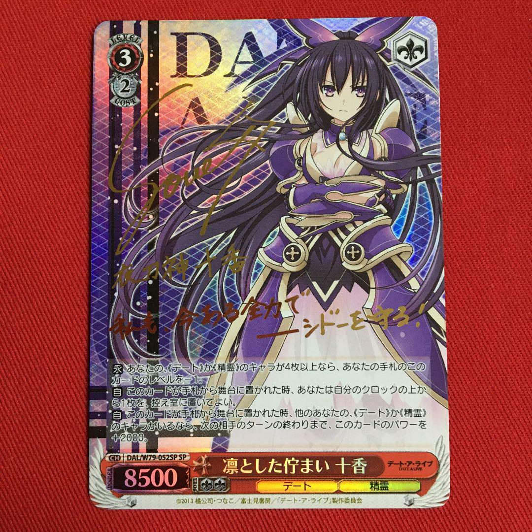 凛とした佇まい 十香 SP PSA10 PSA10 凛とした佇まい 十香 サイン SP