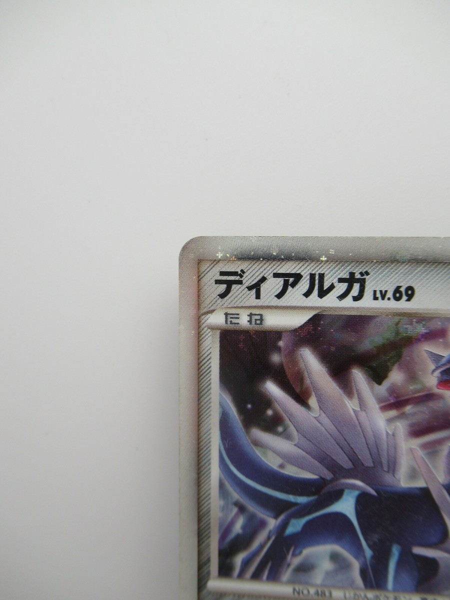 ポケモンカード ディアルガ Lv.69 008/009 整理番号、ps-55