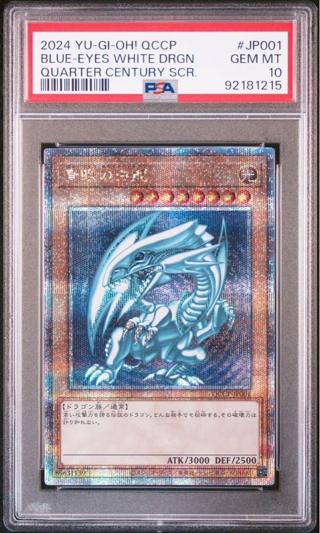 青眼の白龍 25th ARS10 遊戯王 ARS鑑定品 青眼の白龍 25th ARS10