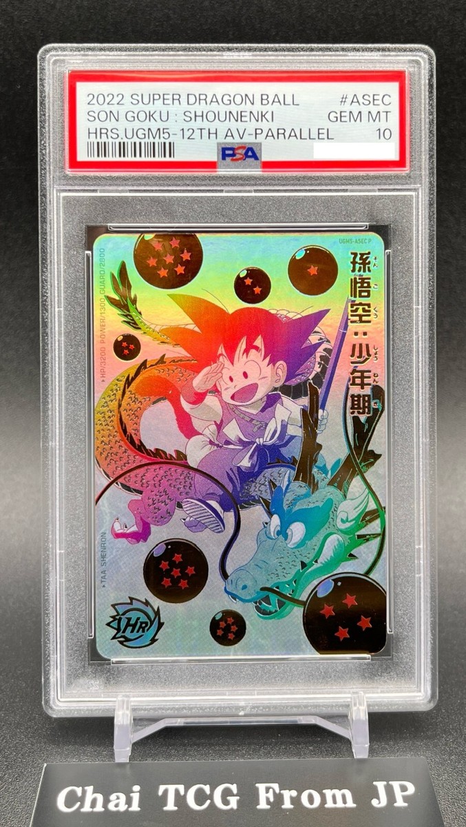 孫悟空:少年期 UGM10-012 DA PSA10 PSA10 孫悟空 少年期 孫悟空:少年期