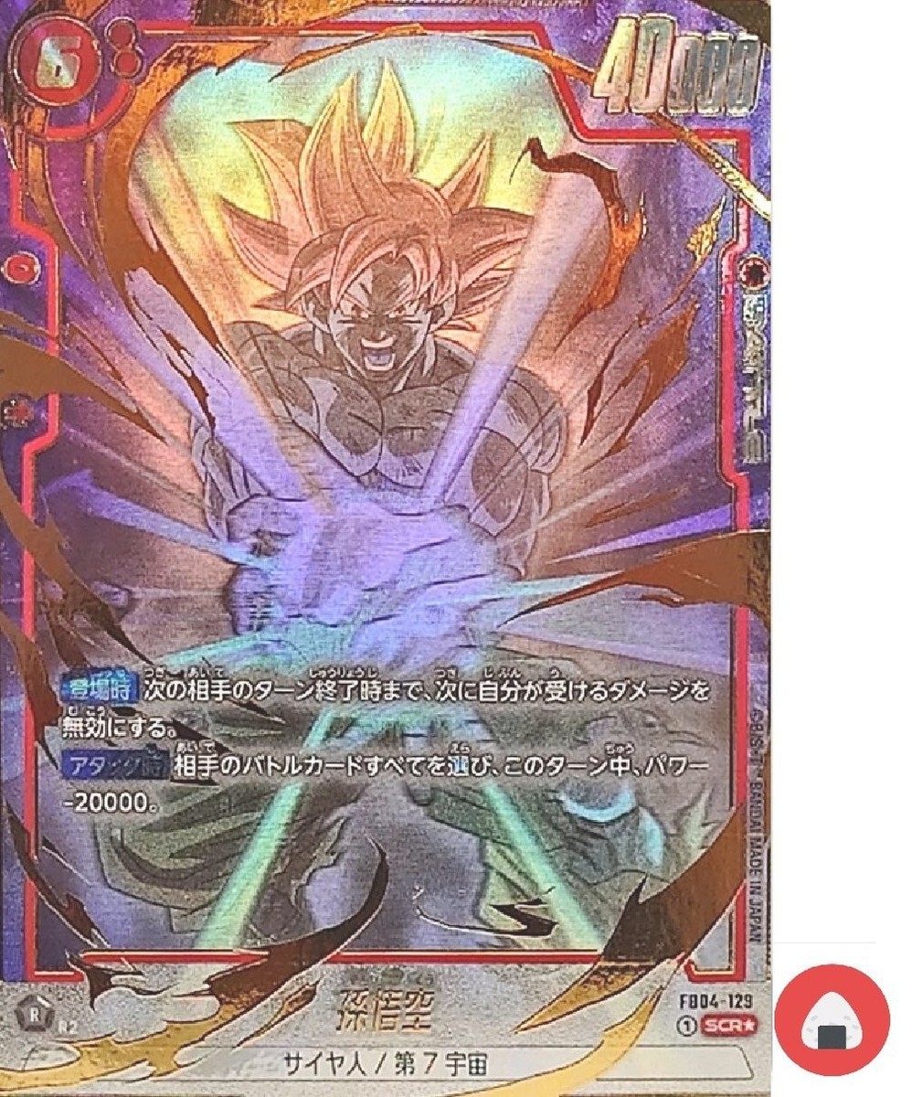 タ*ナ様 【PSA10】孫悟空 SCR シークレットパラレル 完美品 最安値 タ