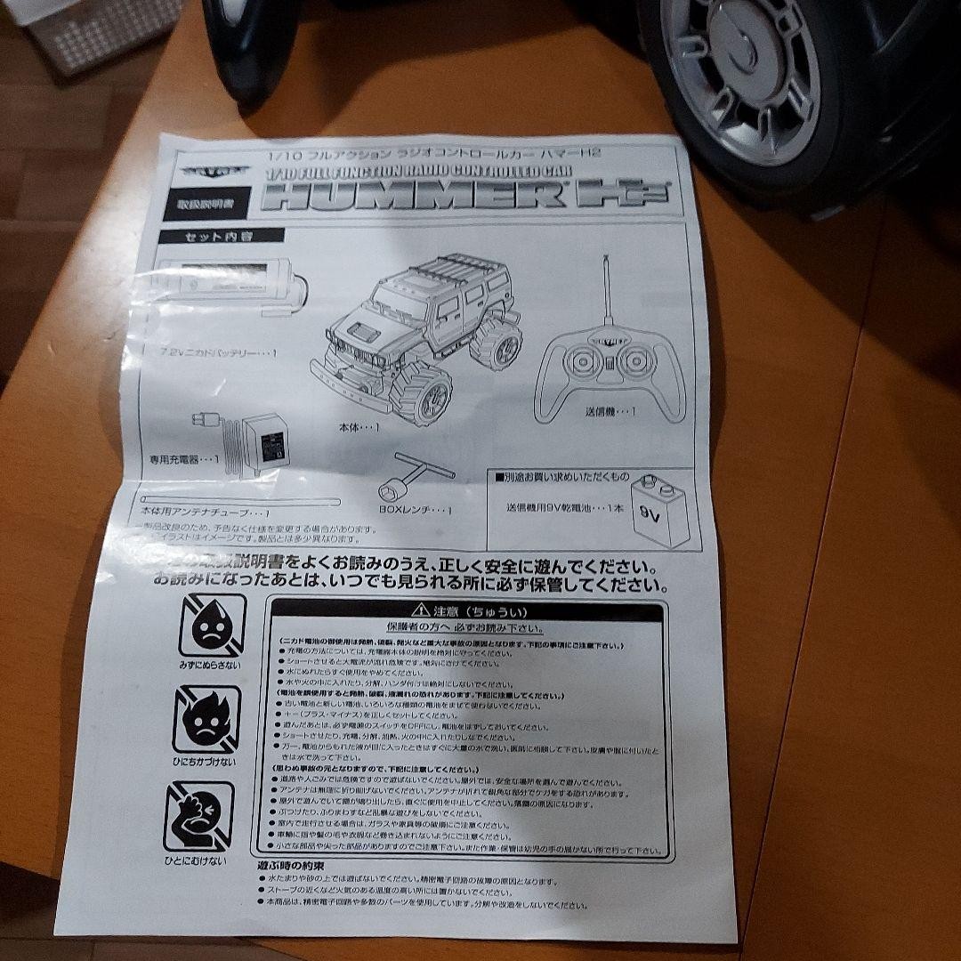 Aoshima Skynet Hummer H2 Rc Car Extra Large 4Wd 4Ws Radio Control