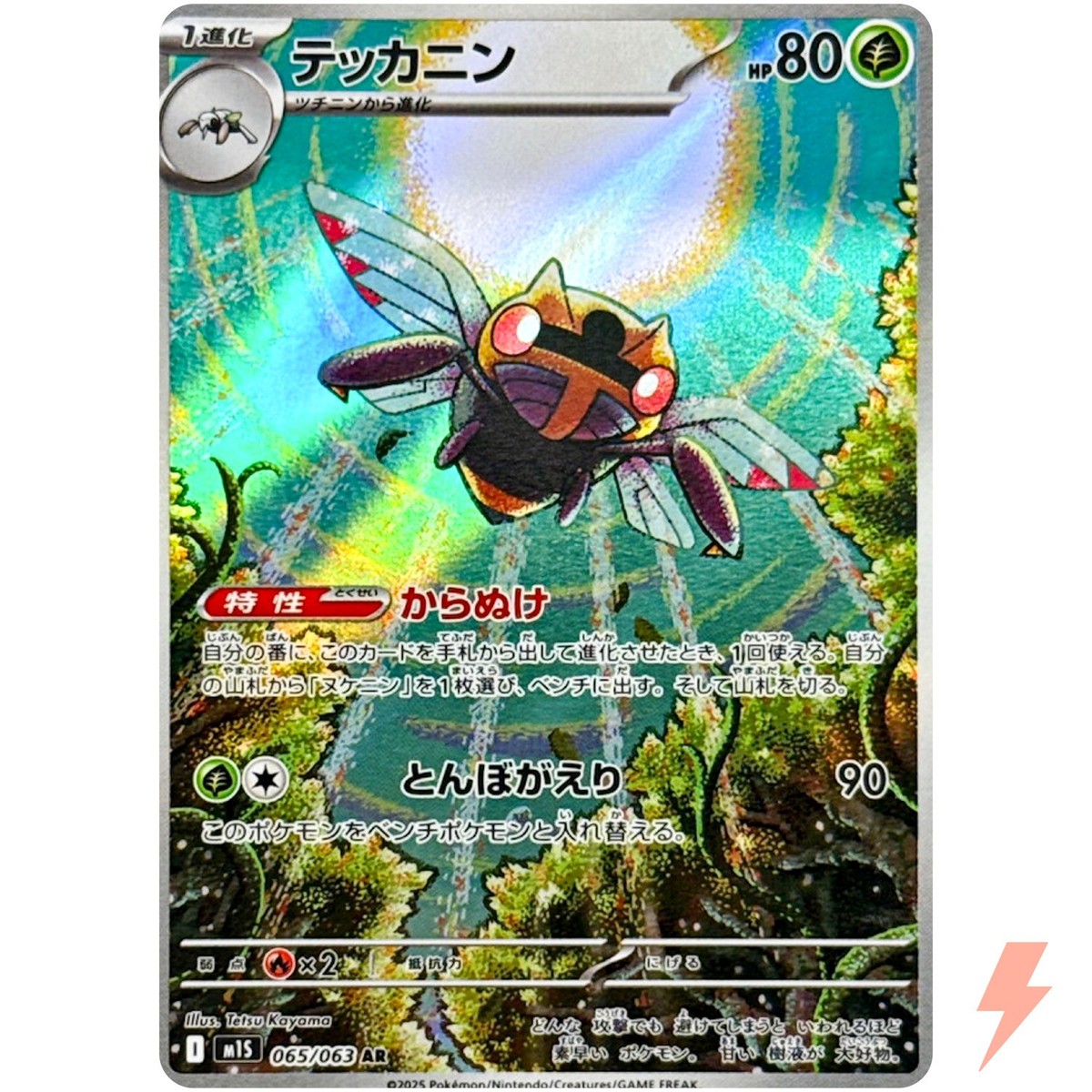 Ninjask AR 065/063 M1S Mega Symphonia - Pokemon Card Japanese MEGA