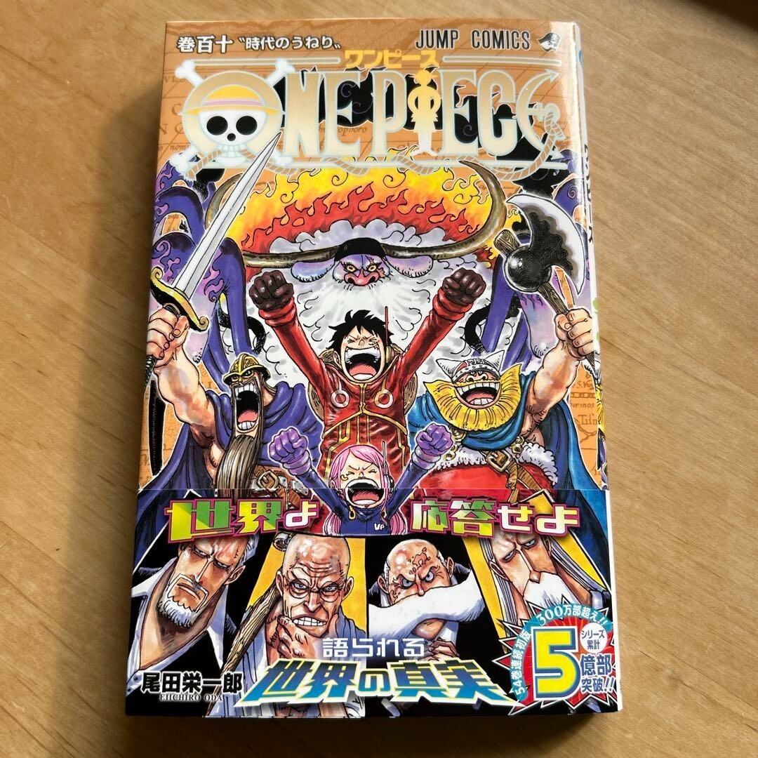 ワンピース 全巻セット 1巻〜110巻 ワンピース全巻セット 1〜110巻