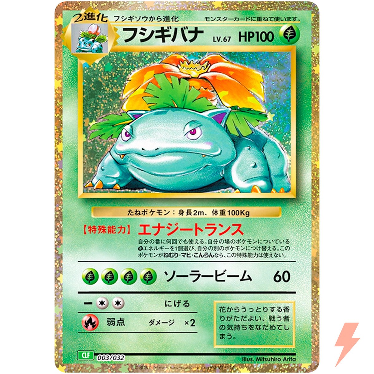 Venusaur 003/032 CLF Pokemon Card Game Classic Venusaur & Lugia ex