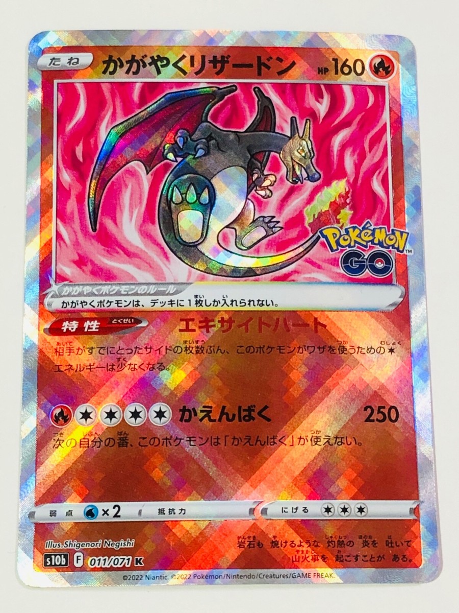 かがやくリザードン K S10b Pokémon GO 011/071 Amazon.co.jp