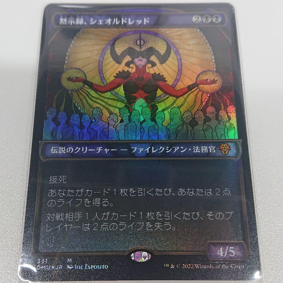 黙示録、シェオルドレッド3枚オマケ付き