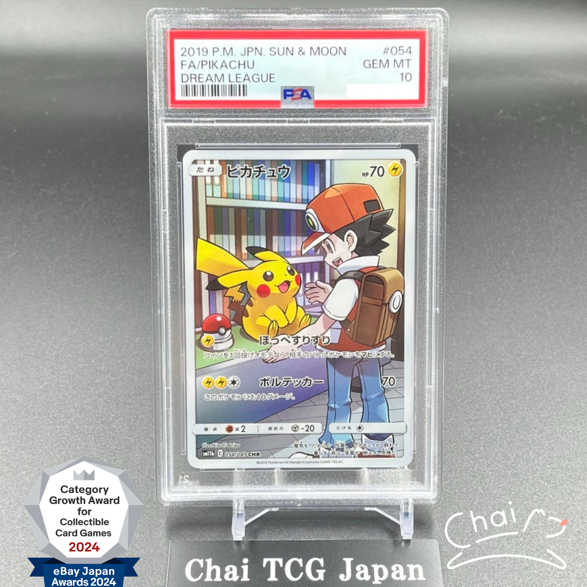 BGS10 ピカチュウ CHR SM11b 054/049 ゴールドラベル BGS10 ピカチュウ