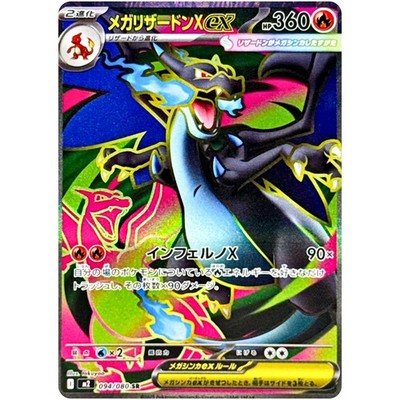 Mega Charizard X ex SR 094/080 M2 Inferno X - Pokemon Card