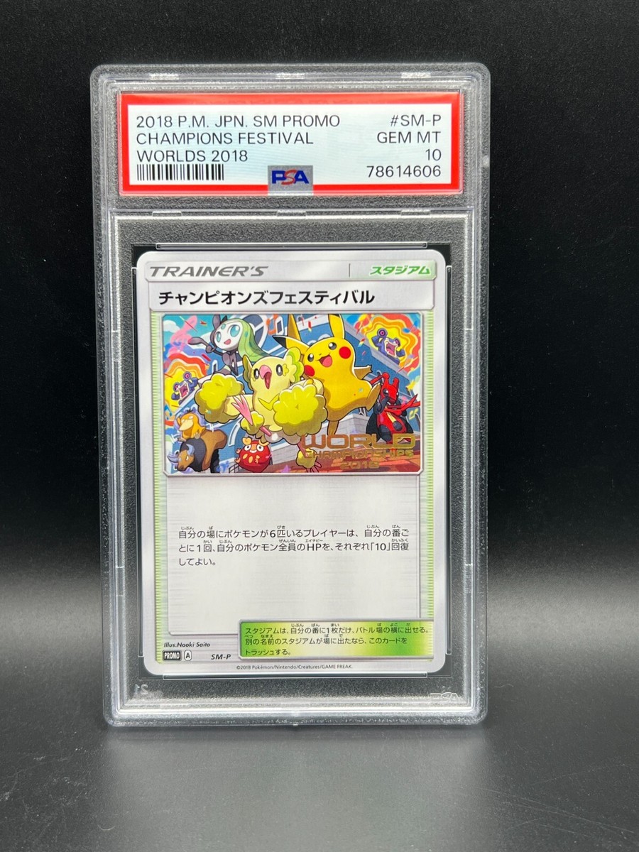 ACE10 パーフェクト PSA10以上 チャンピオンズフェスティバル 2022