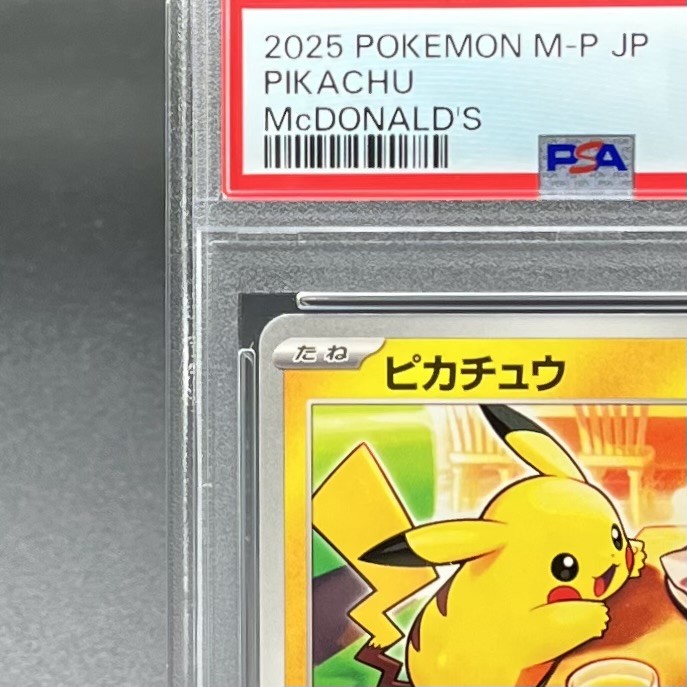 PSA10 5連番】ピカチュウ マクドナルドプロモ 020/M-P 5枚セット 連番