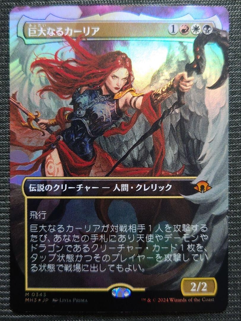 MTG SLD 巨大なるカーリア ボーダーレス 英語 Foil MTG 巨大なる