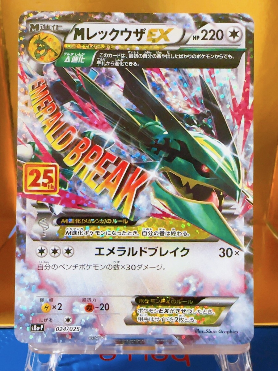 PSA10 Mレックウザex 25th PSA10】MレックウザEX 25th ANNIVERSARY