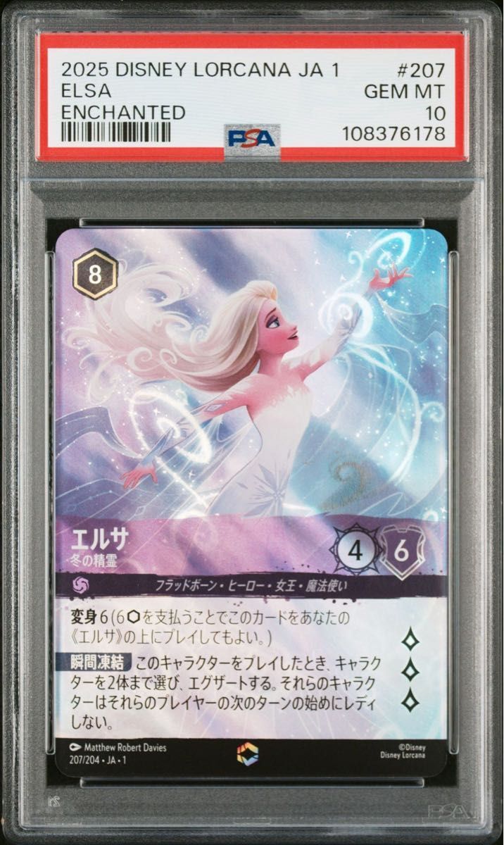 PSA10 ディズニー ロルカナ エルサ エンチャンテッド Disney Lorcana