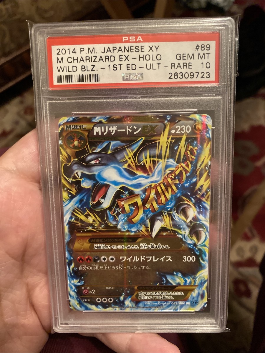 MリザードンEX psa10 Y