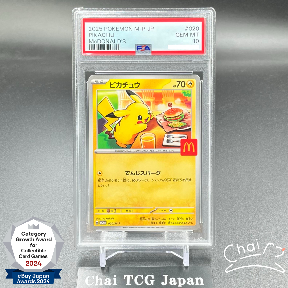 PSA10】マクドナルドプロモ 2025 ピカチュウ Pikachu PSA 10 Pikachu