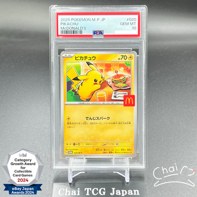 ピカチュウ PSA10 マクドナルド PSA10】ピカチュウ McDonald's PSA 10