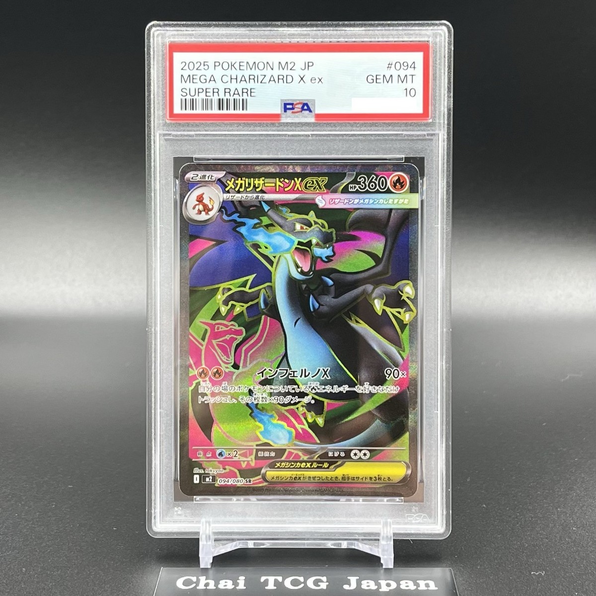 PSA10】メガリザードンX ex SR Mega Charizard X PSA 10 Mega