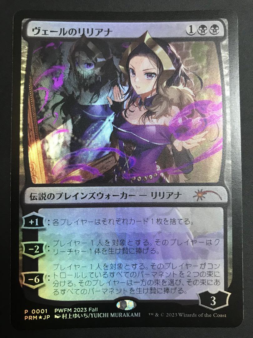 ヴェールのリリアナ 初版 foil ヴェールのリリアナ 初版 foil MTG