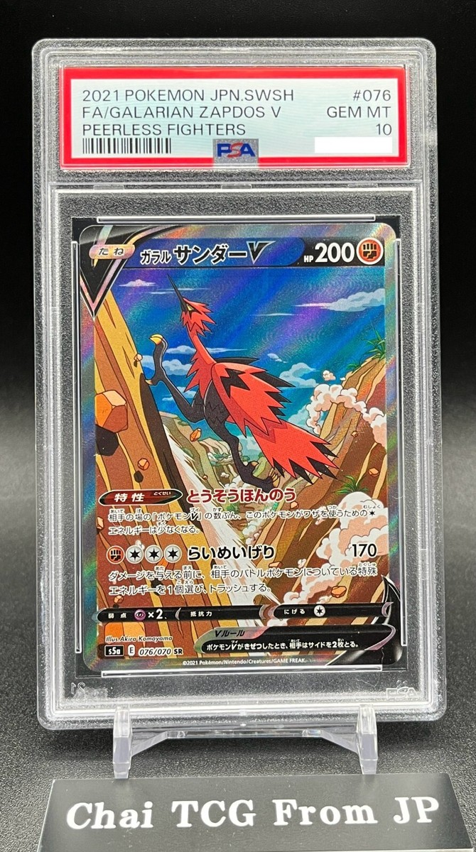 PSA 10 Galarian Zapdos V SR 076/070 S5a Peerless Fighters Pokemon