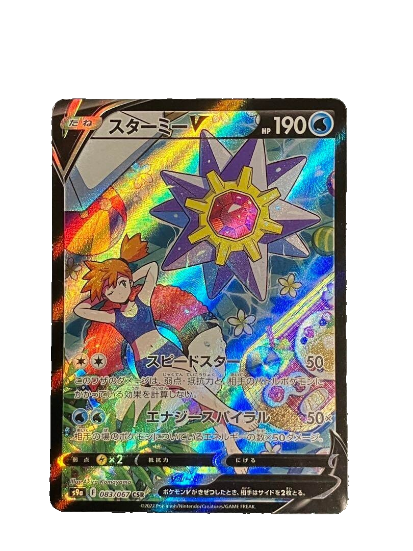 Pokemon Cards PSA 8 Starmie V 083/067 CSR S9a Battle Region 2022