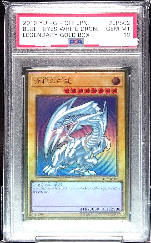 PSA 10 遊戯王 青眼の白龍 LGB1-JPS02 プレミアムゴールドレア GEM