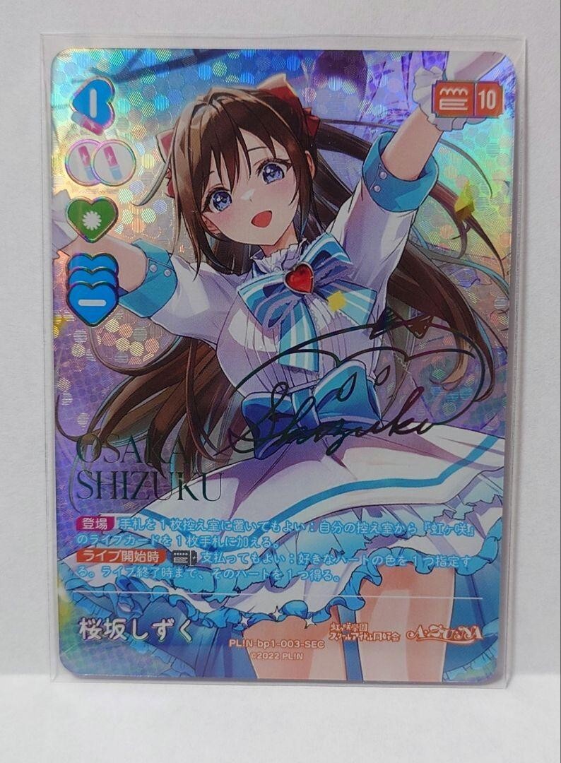 心に届くステージ 桜坂しずくSSP【ヴァイスシュヴァルツ】 雫 カード