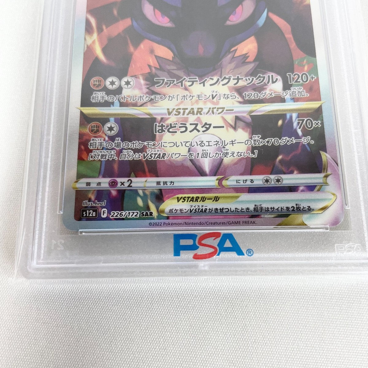 PSA10】ルカリオVSTAR［SAR］（226/172）｜ポケモンカード｜PRICE BASE