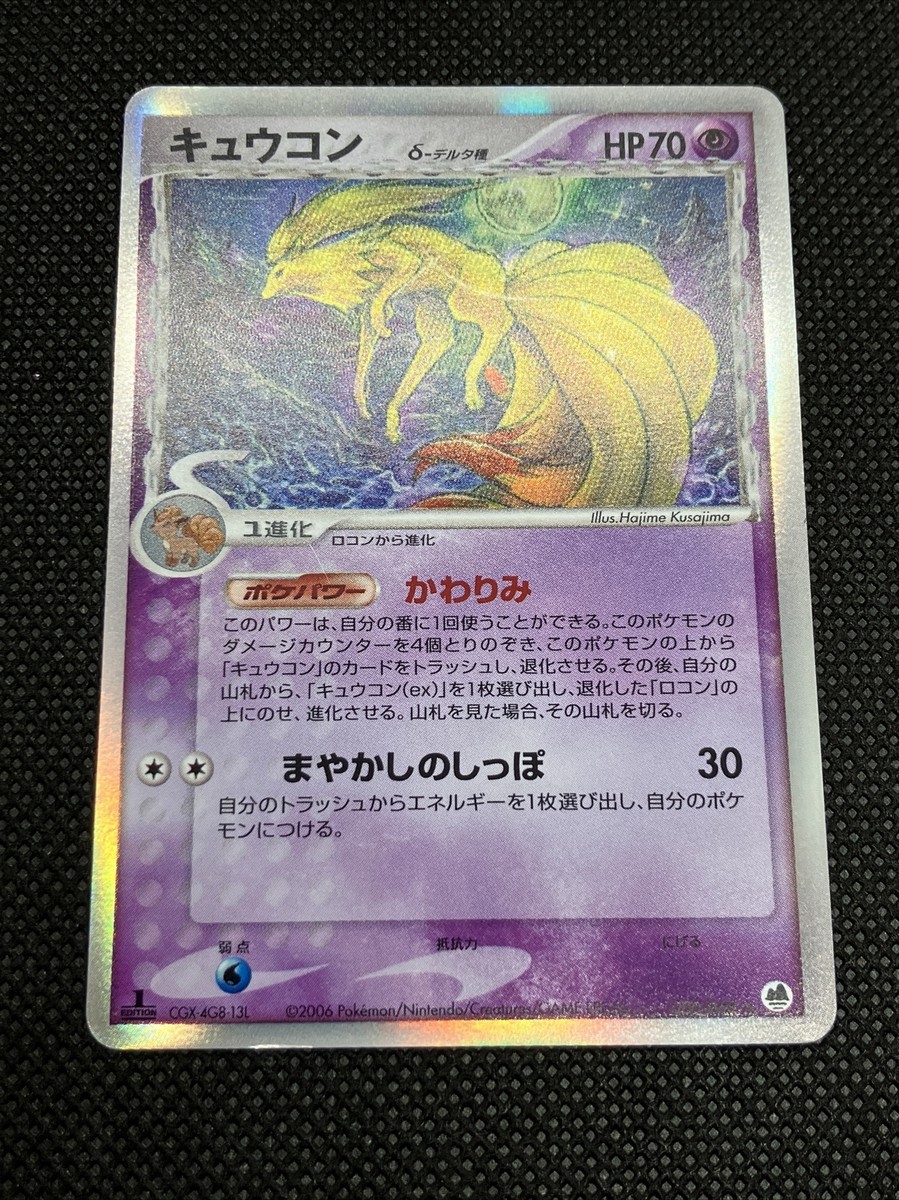 PSA10】キュウコン デルタ種 アンリミテッド 030/068 PSA10