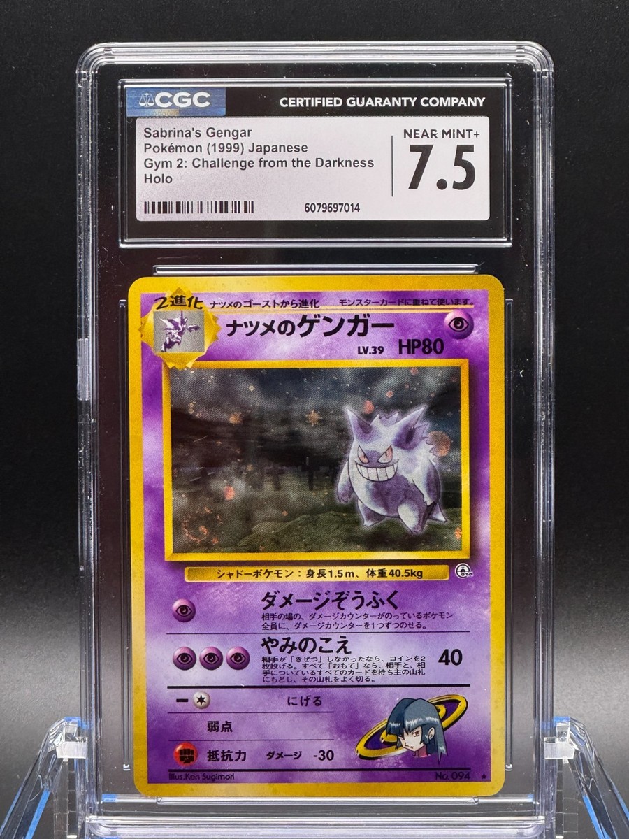 ナツメのゲンガー PSA9 旧裏 ヤマブキシティジム GENGAR 高騰中